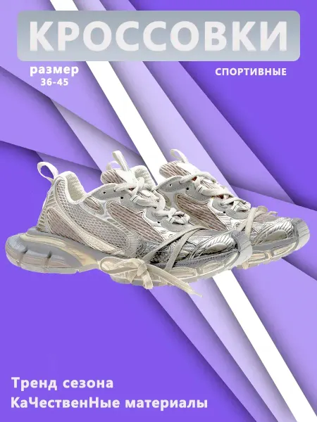 Кроссовки баленсиага