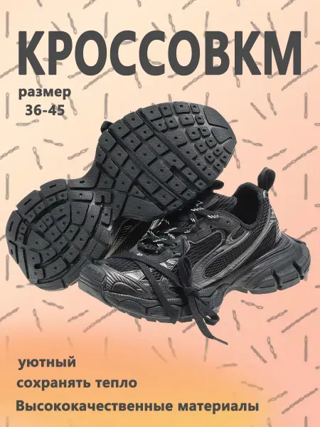 Кроссовки баленсиага