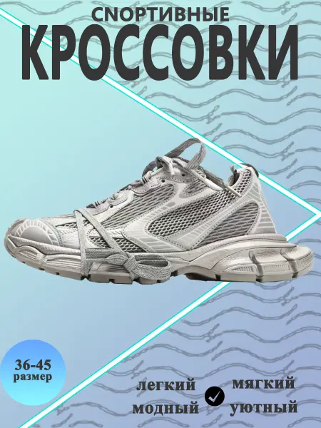 Кроссовки