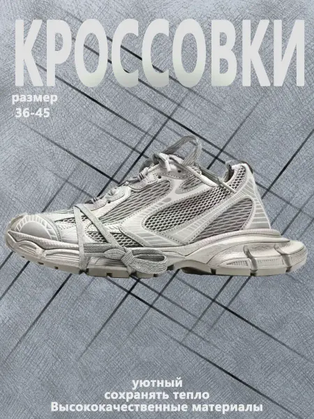 Кроссовки женские