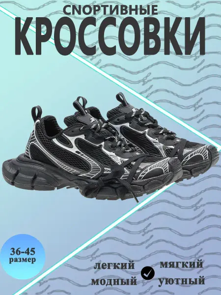 Кроссовки