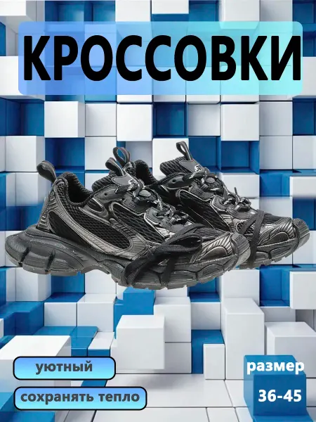 Кроссовки