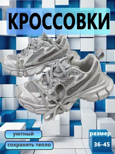 Кроссовки баленсиага