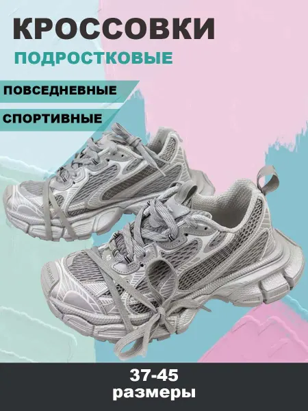 Кроссовки