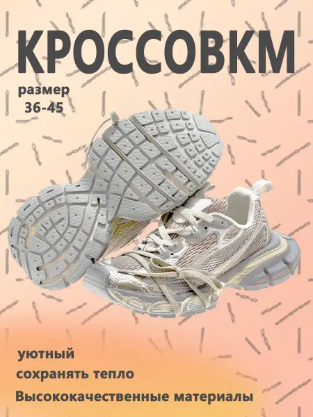 Кроссовки