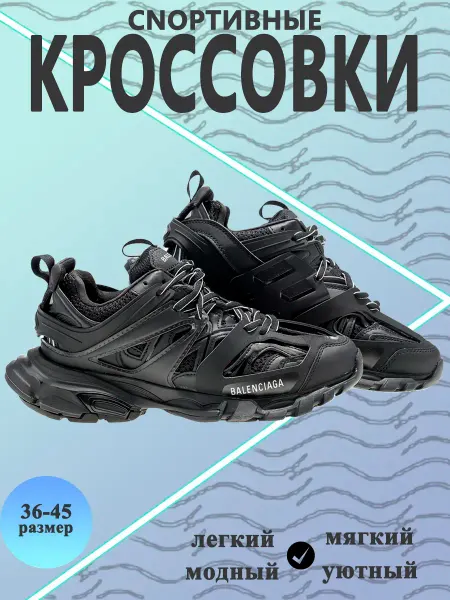 Кроссовки баленсиага