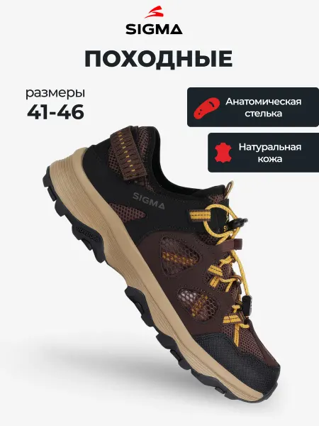 SIGMA Кроссовки треккинговые