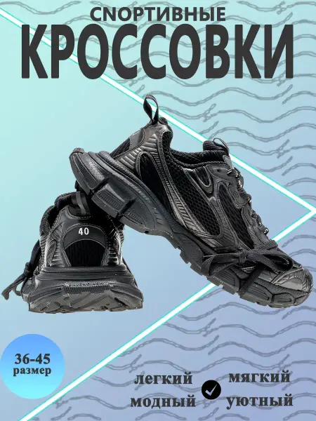 Кроссовки