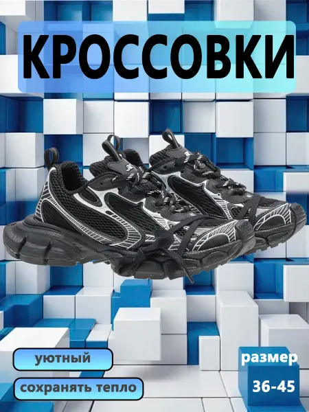 Баленсиага кроссовки