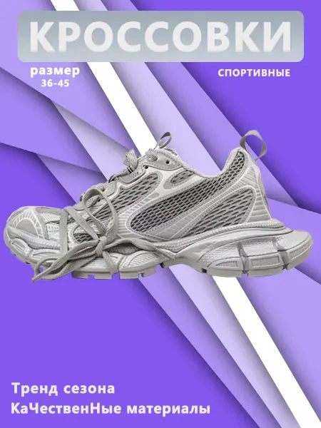 Кроссовки женские
