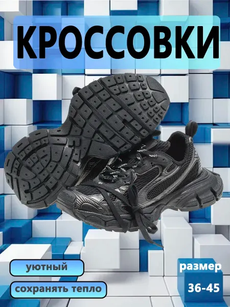 Кроссовки