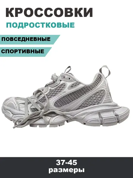 Кроссовки