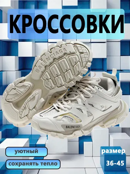 Кроссовки баленсиага