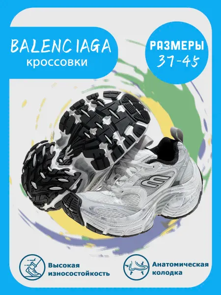 Кроссовки