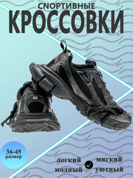 Кроссовки