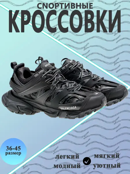 Кроссовки баленсиага