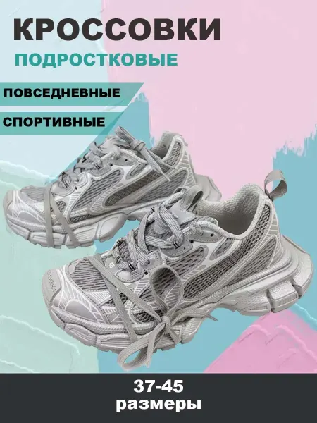 Баленсиага кроссовки