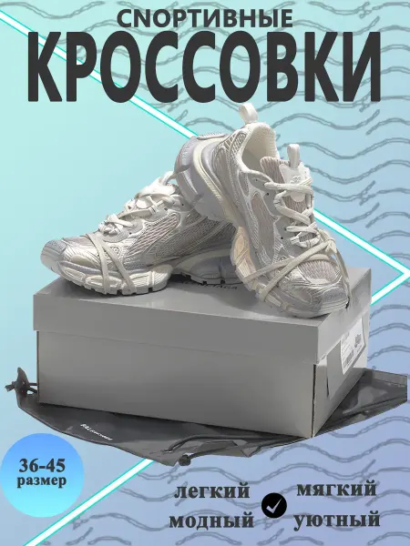 Баленсиага кроссовки женские