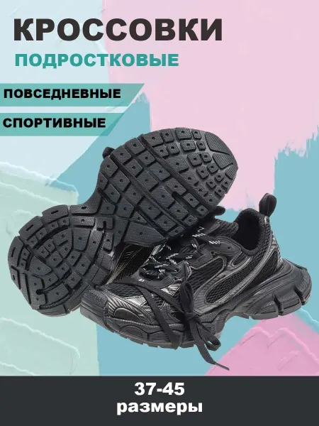 Кроссовки