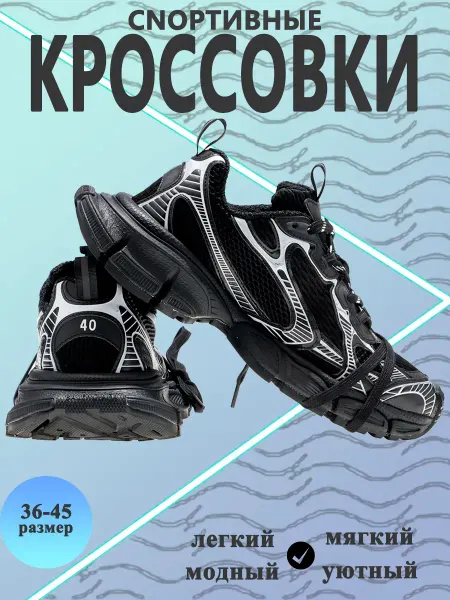 Кроссовки женские