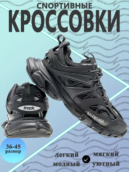 Кроссовки баленсиага