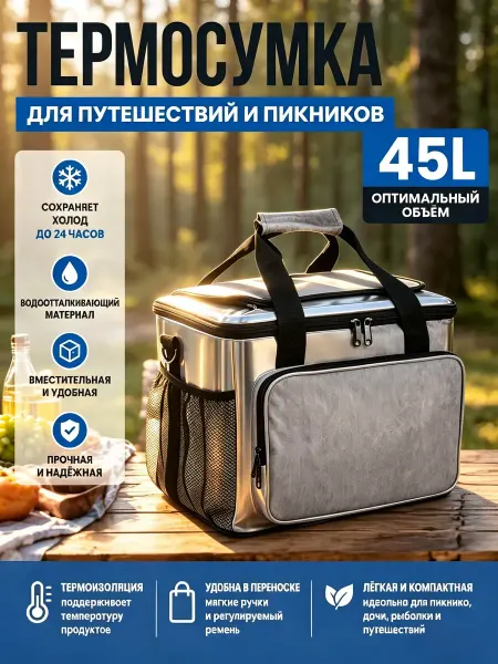 Большая сумка-холодильник 45л для пикника