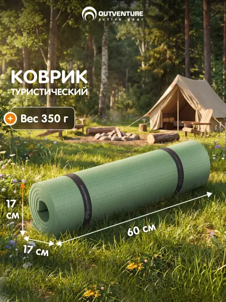 Outventure Коврик пенный