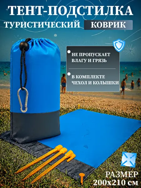 Коврик туристический