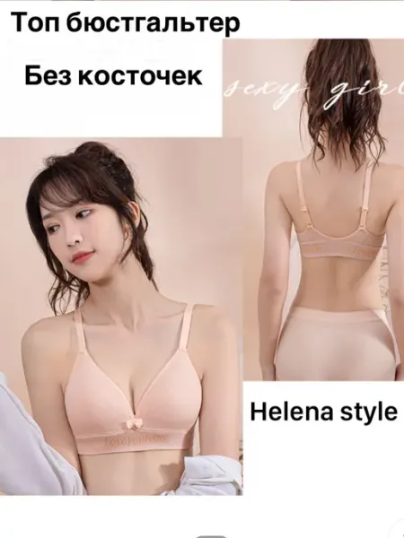 Helena style топ бюстгальтеры