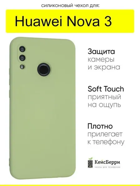 КейсБерри. Чехол для Huawei Nova 3, серия Soft