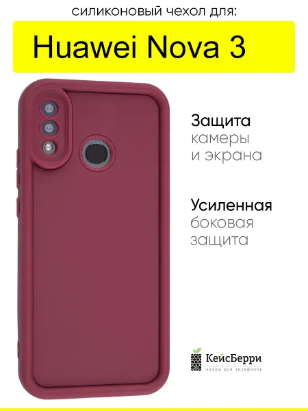 КейсБерри. Чехол для Huawei Nova 3, серия Volume