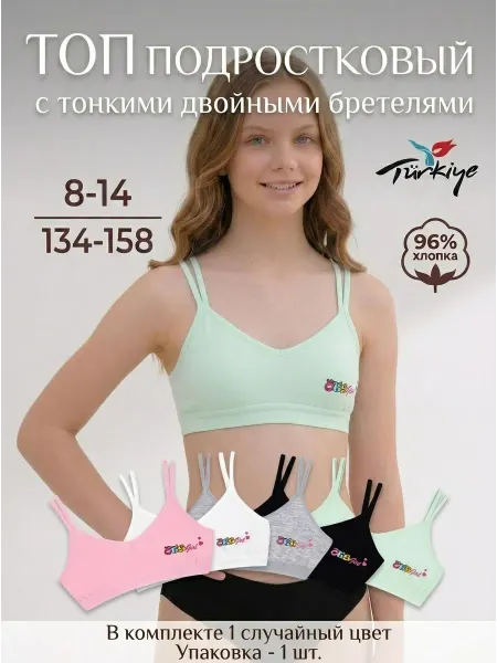 OTS Бюстгальтер топ подростковый
