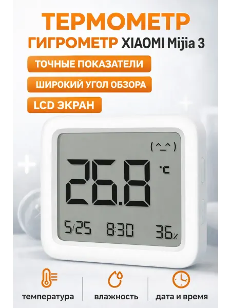 Xiaomi Mi Smart Temperature Humidity Sensor 3 Датчик климата