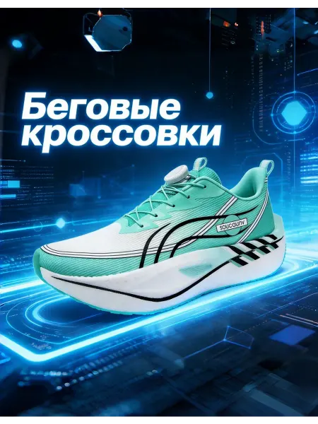 Удобные кроссовки для бега