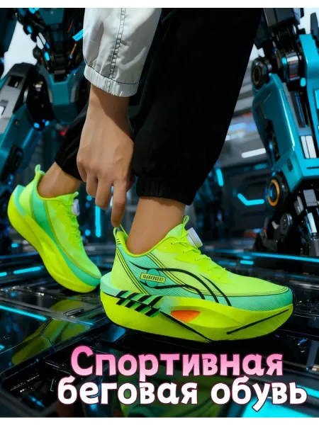 Спортивная беговая обувь