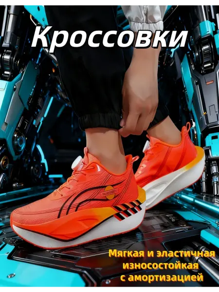 Спортивная беговая обувь