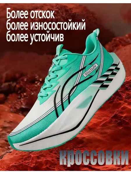 Беговые кроссовки