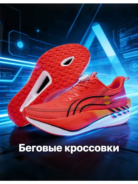 Удобные кроссовки для бега