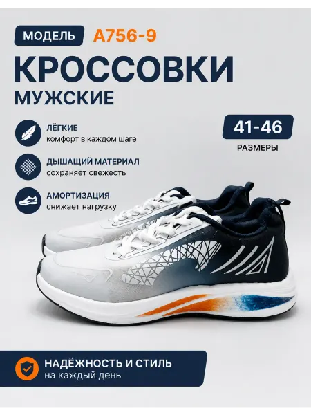 Беговые кроссовки