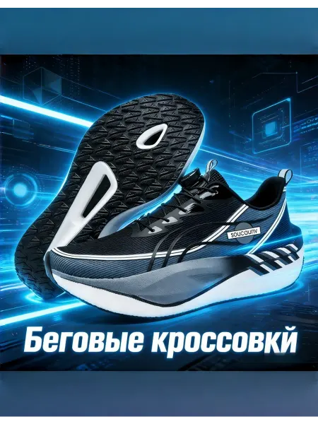 Удобные кроссовки для бега