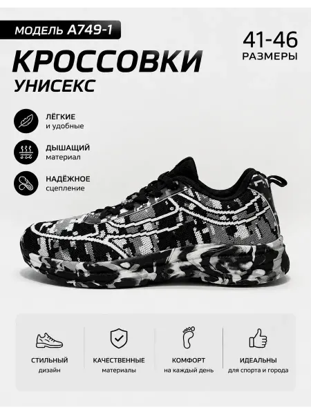 Беговые кроссовки