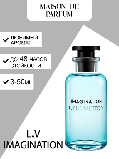 Louis Vuitton Imagination парфюм, цитрусовый аромат, ультра свежий и чистый запах, 3–50 мл