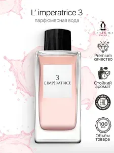 Духи императрица 3 Imperatrice