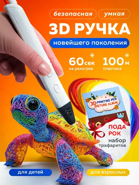 Into space 3д ручка набор с трафаретами и пластиком
