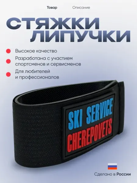 Связки - липучки для горных лыж, до 150мм. фрирайд