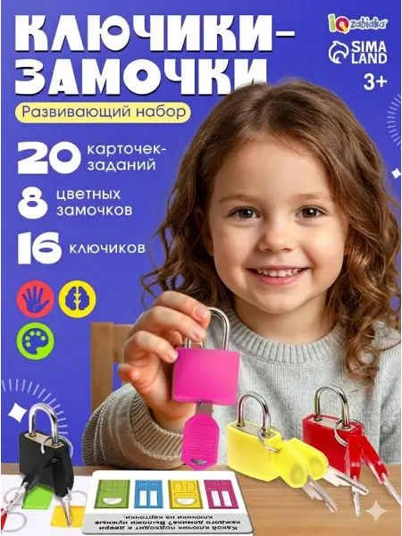 IQ-Zabiaka Развивающие игрушки 3 года Ключики-замочки