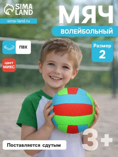 Onlytop Мяч волейбольный, размер 2