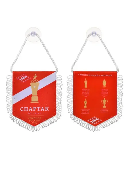 Спартак Вымпел на присоске Чемпион 2017