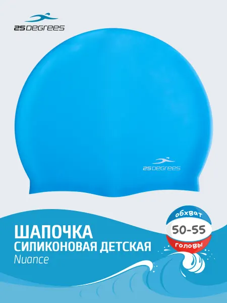 25DEGREES Шапочка для плавания резиновая детская