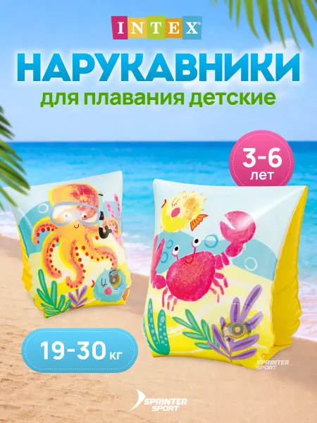 Sprinter Sport Детские надувные нарукавники для плавания 3-6 лет
